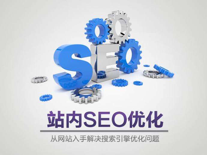 SEO排名的影響因素有哪些？