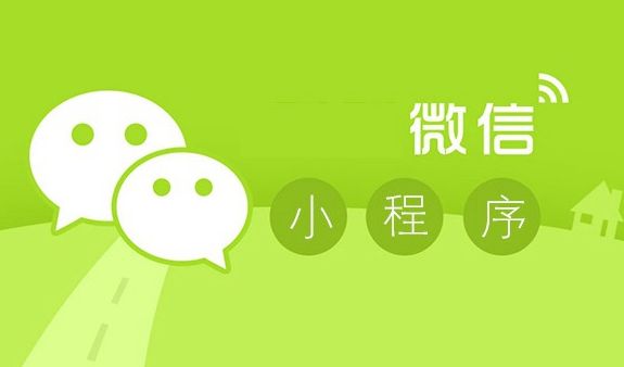 微信小程序為移動互聯(lián)網(wǎng)帶來了哪些新變化？