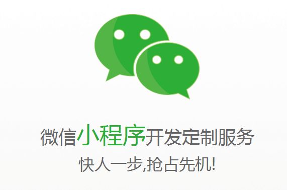 公司為什么要開發(fā)微信小程序？小程序的優(yōu)點是什么？